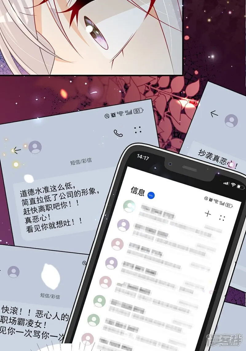 第36话 被网暴了 第29页