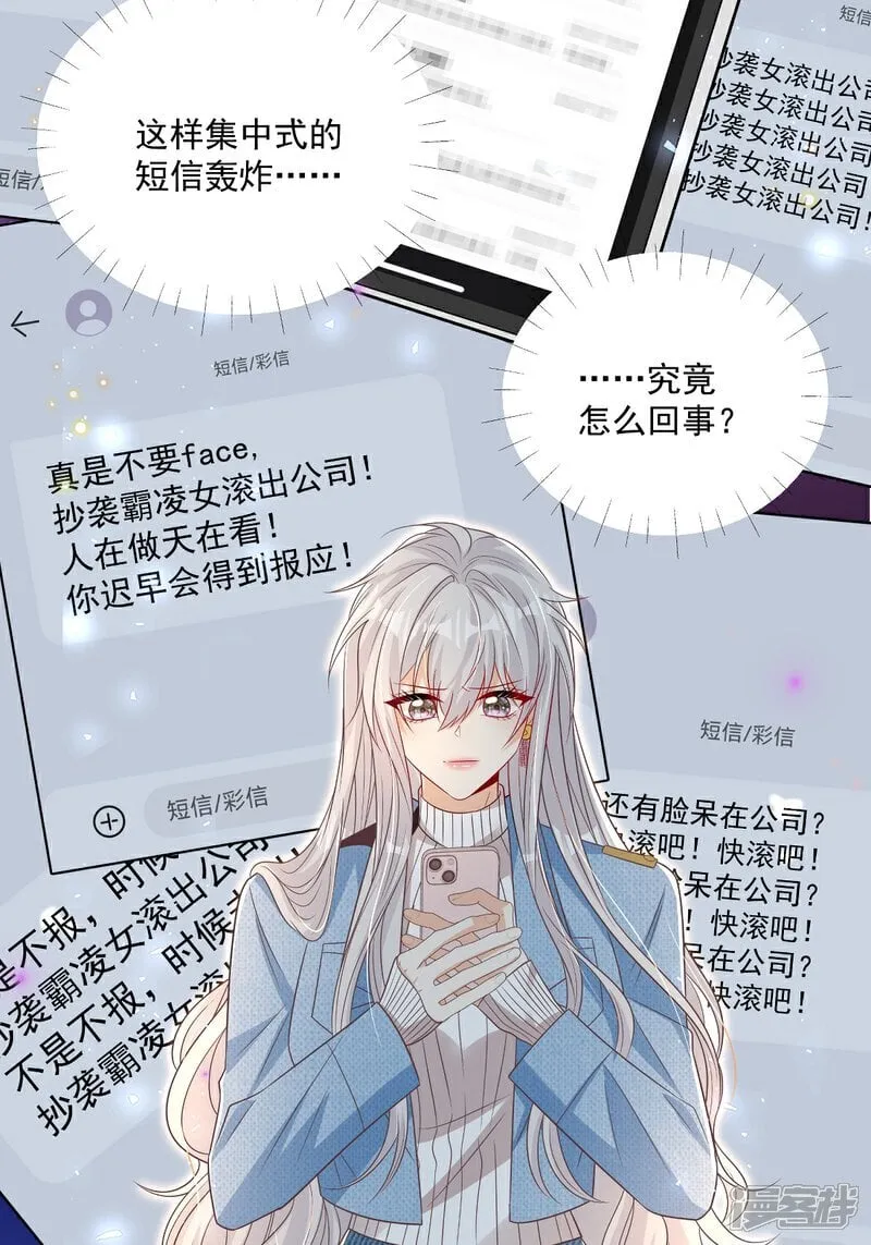 第36话 被网暴了 第30页