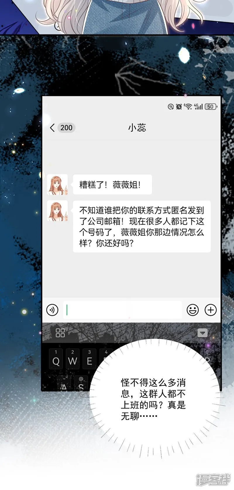 第36话 被网暴了 第31页