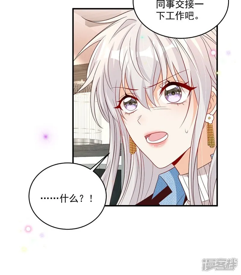 第37话 甲方要辞退我 第8页