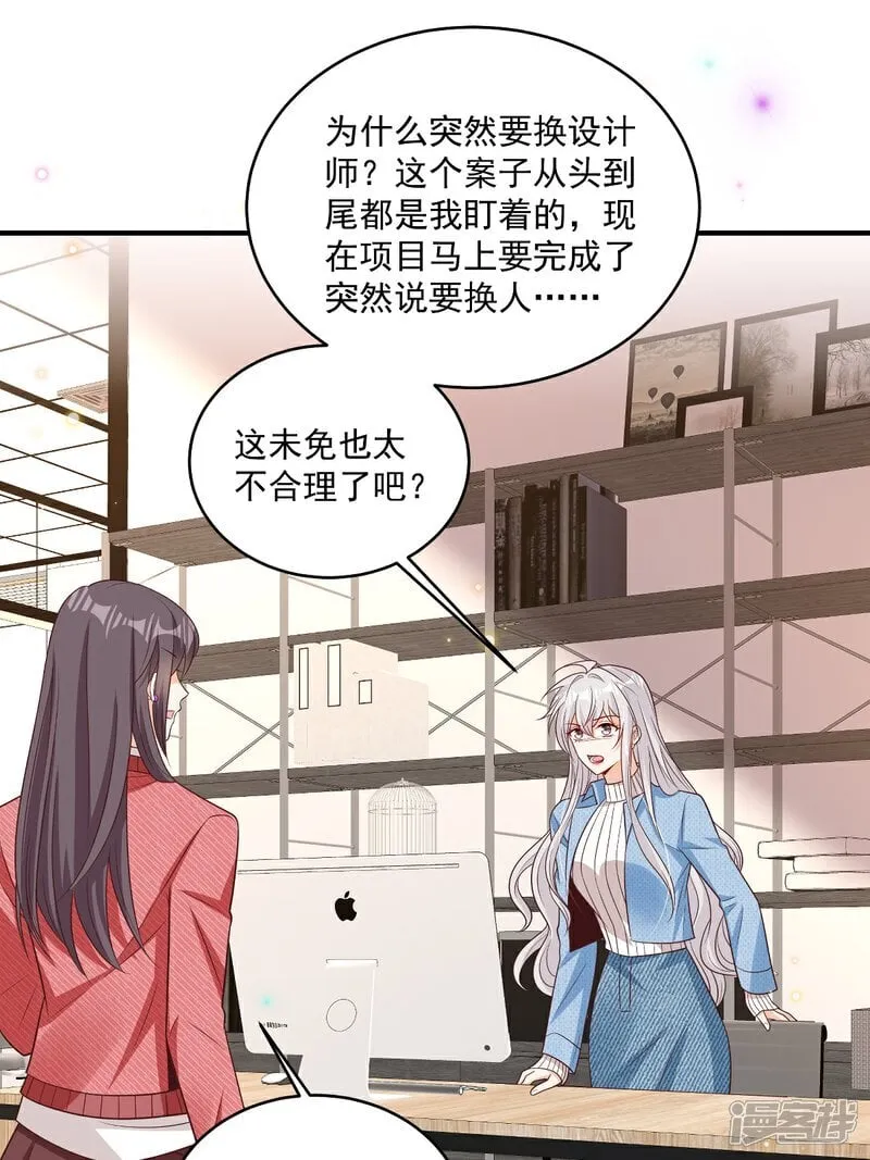 第37话 甲方要辞退我 第9页