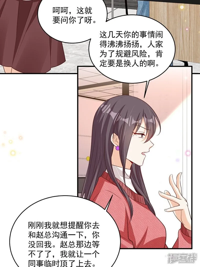 第37话 甲方要辞退我 第10页