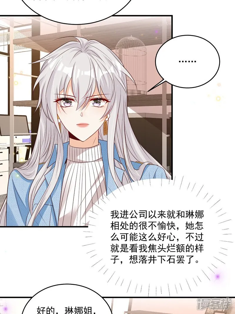 第37话 甲方要辞退我 第11页