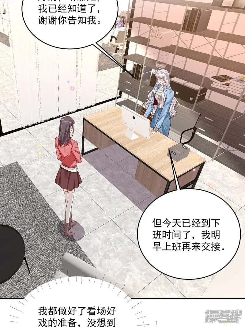 第37话 甲方要辞退我 第12页