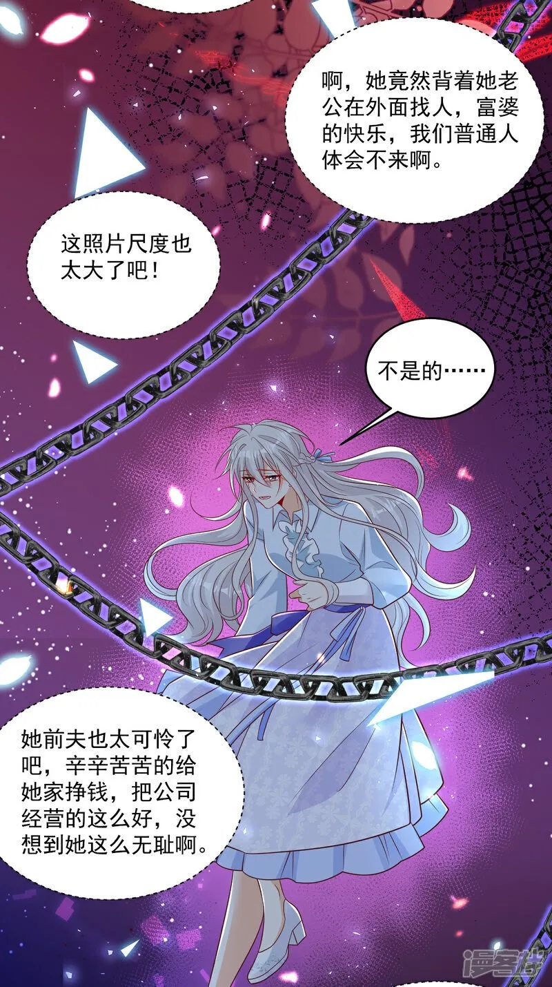 第38话 噩梦缠身 第5页