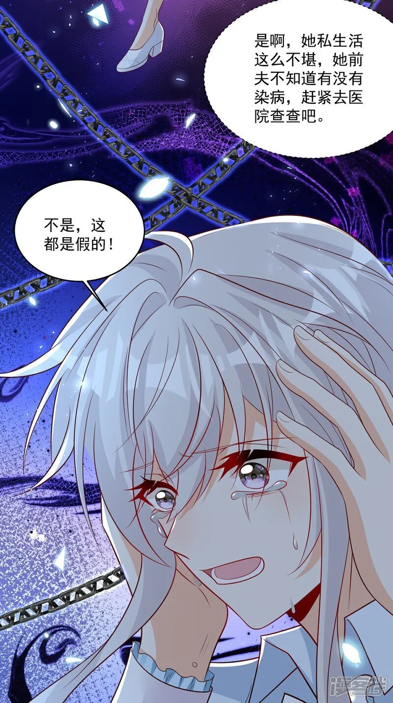 第38话 噩梦缠身 第6页