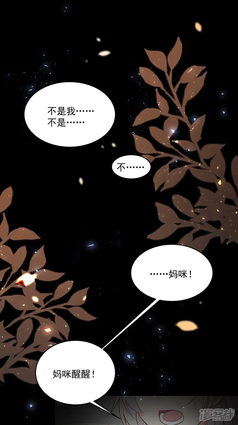 第38话 噩梦缠身 第8页