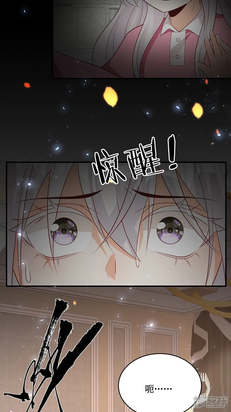 第38话 噩梦缠身 第9页