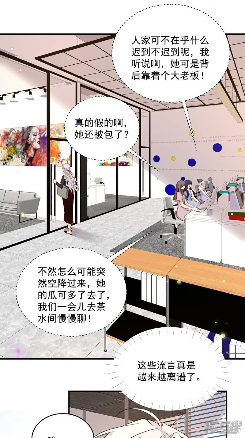 第38话 噩梦缠身 第21页