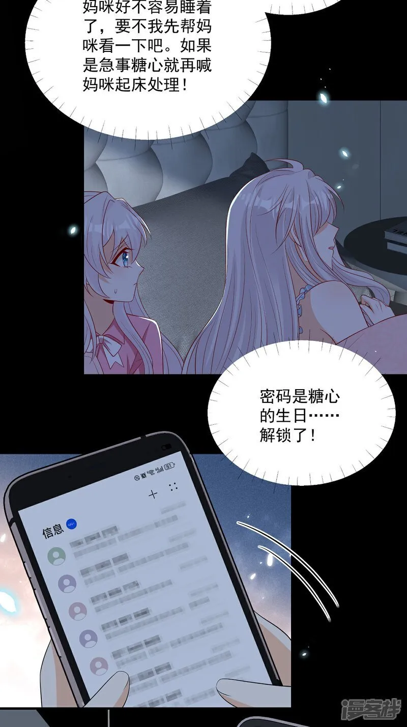 第40话 恶心职场霸凌女 第11页