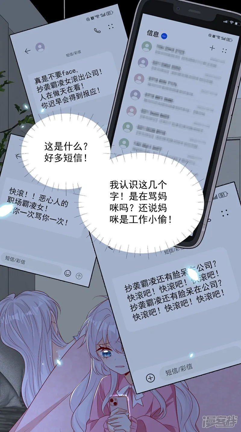 第40话 恶心职场霸凌女 第12页