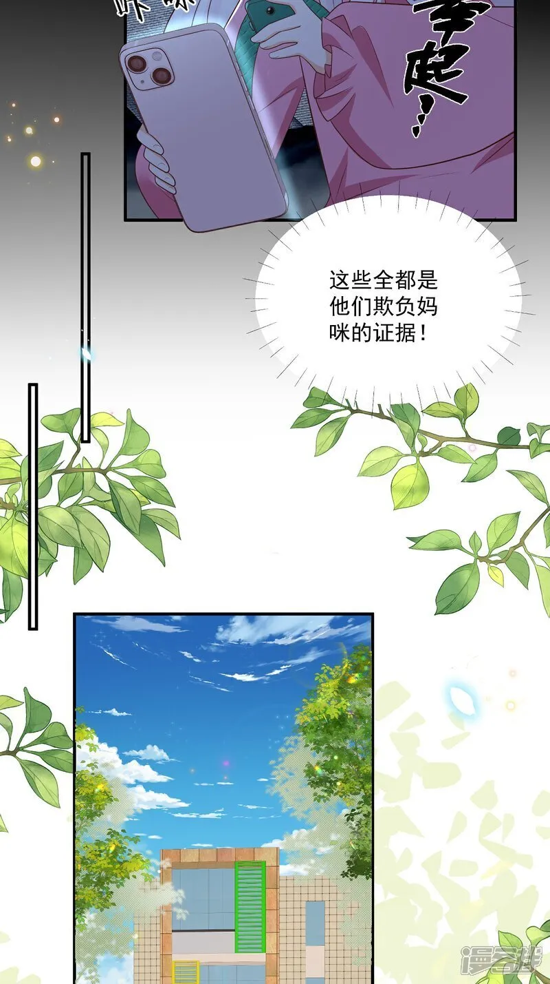 第40话 恶心职场霸凌女 第15页