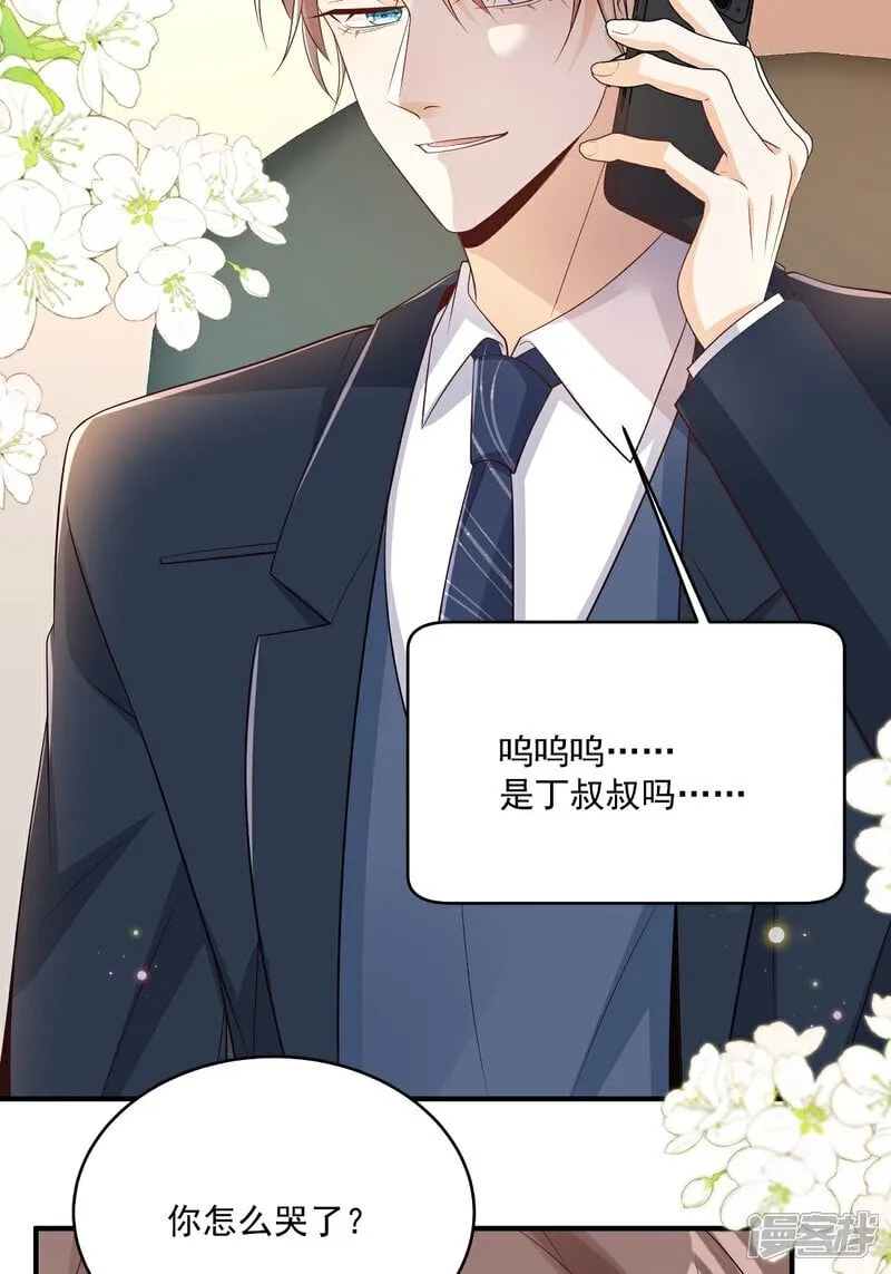 第40话 恶心职场霸凌女 第25页