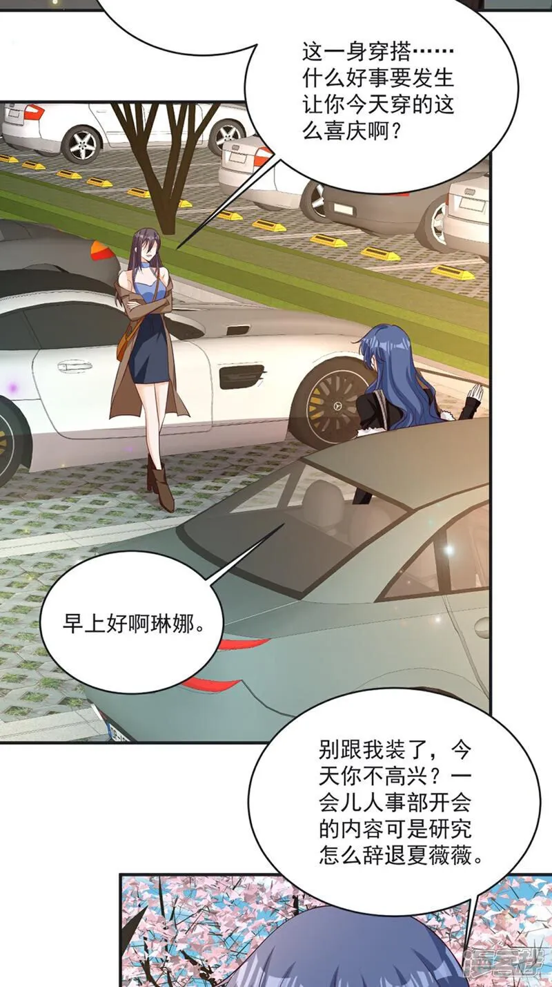 第42话 年度最佳设计师 第3页