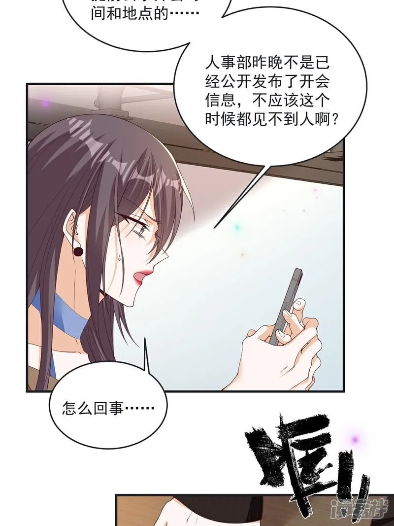 第42话 年度最佳设计师 第14页