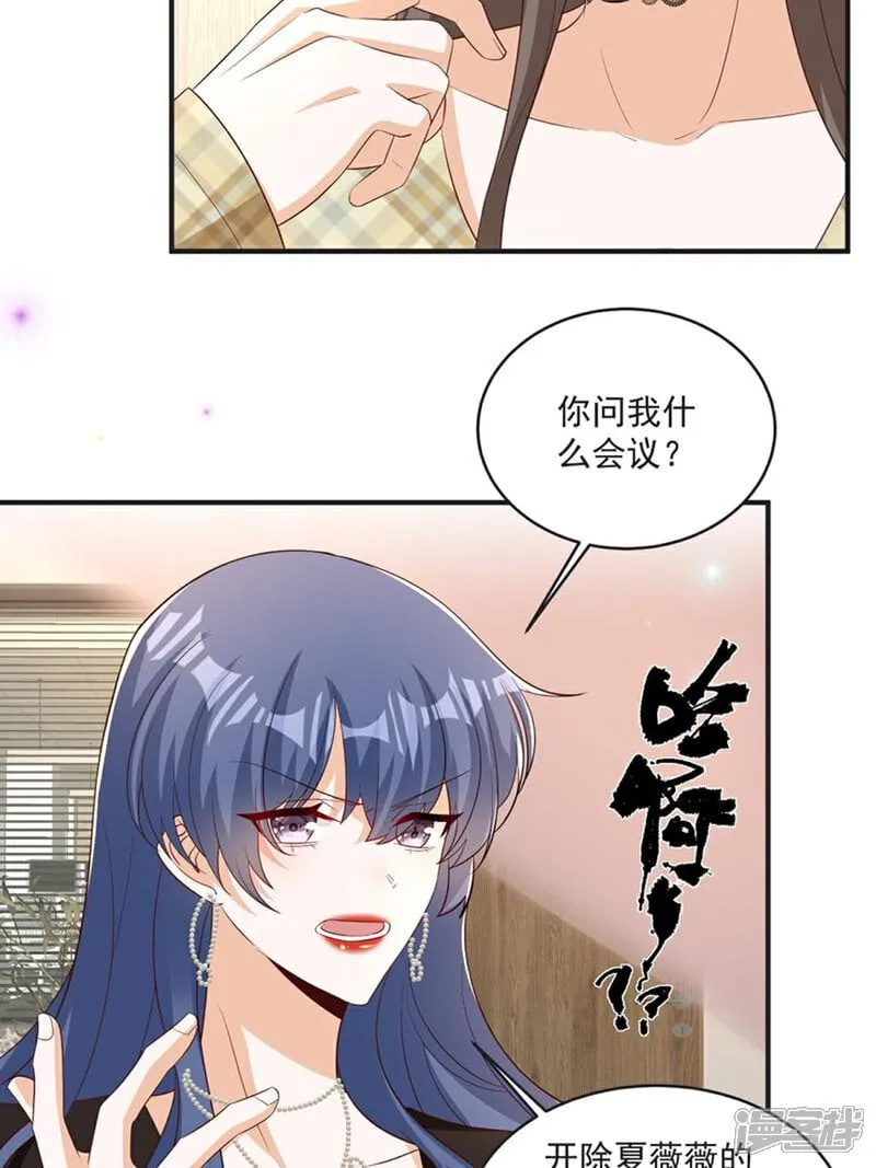 第42话 年度最佳设计师 第21页