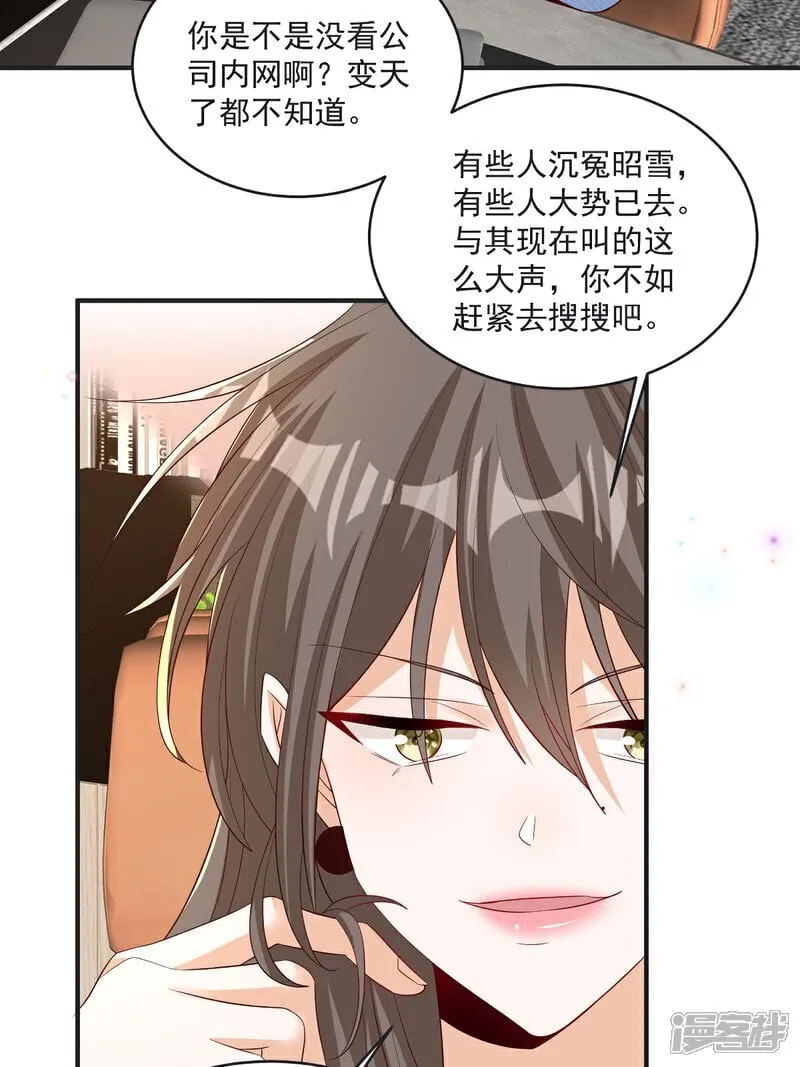 第42话 年度最佳设计师 第23页