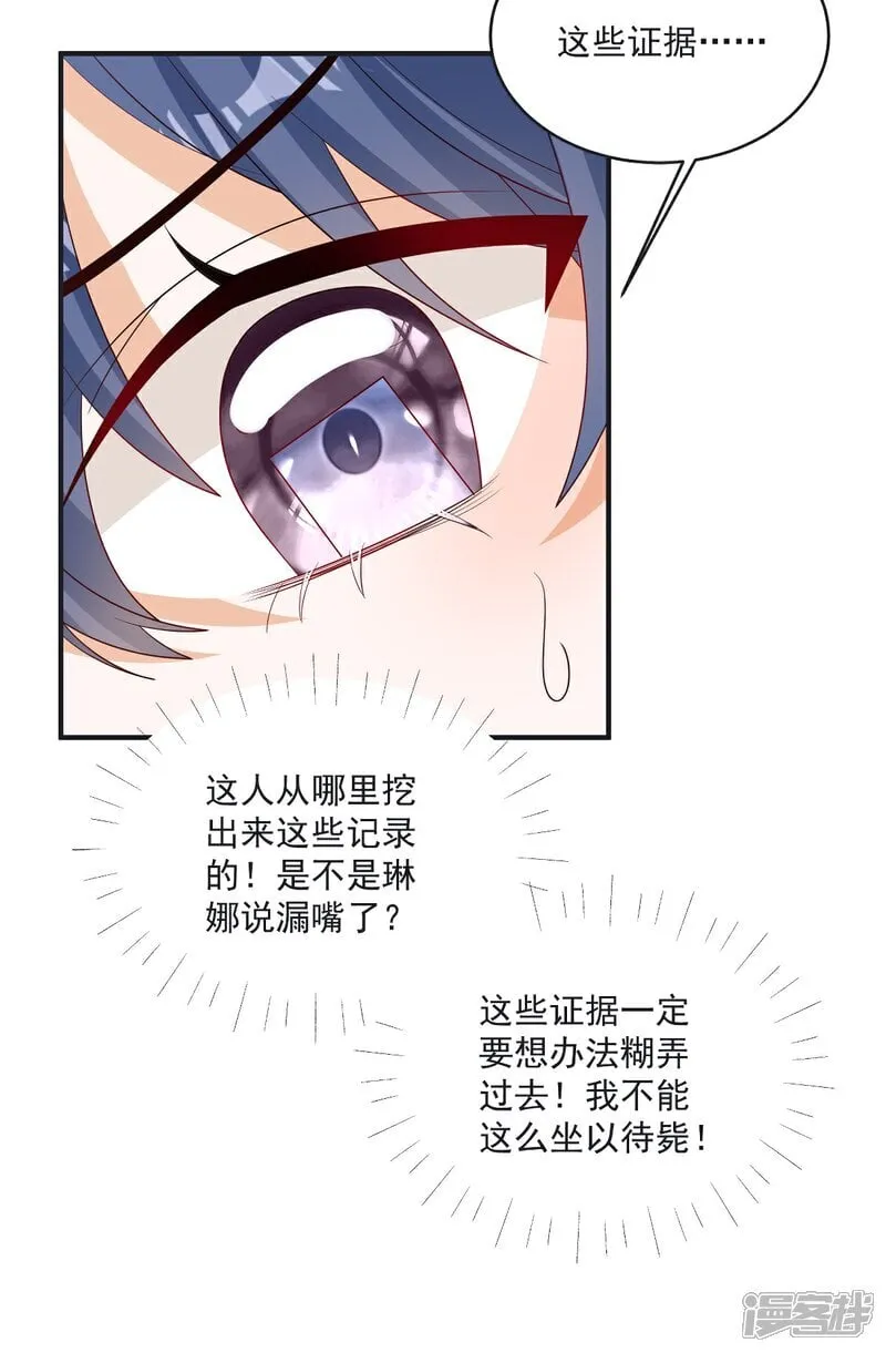 第42话 年度最佳设计师 第27页