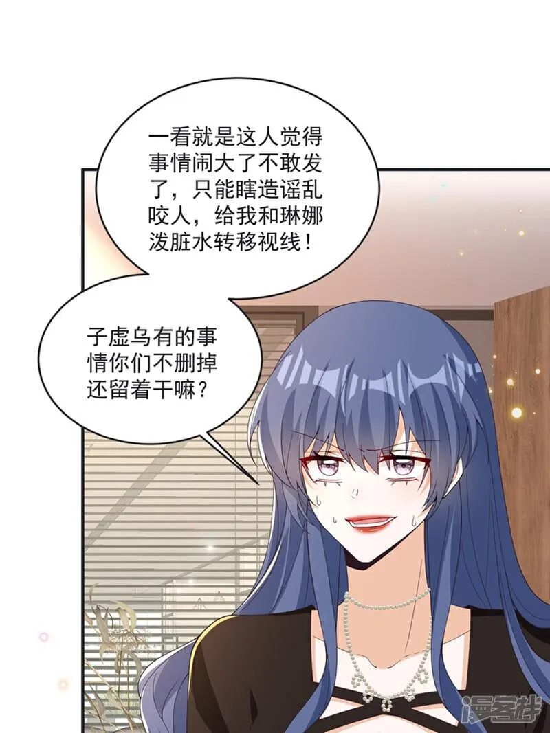 第42话 年度最佳设计师 第28页