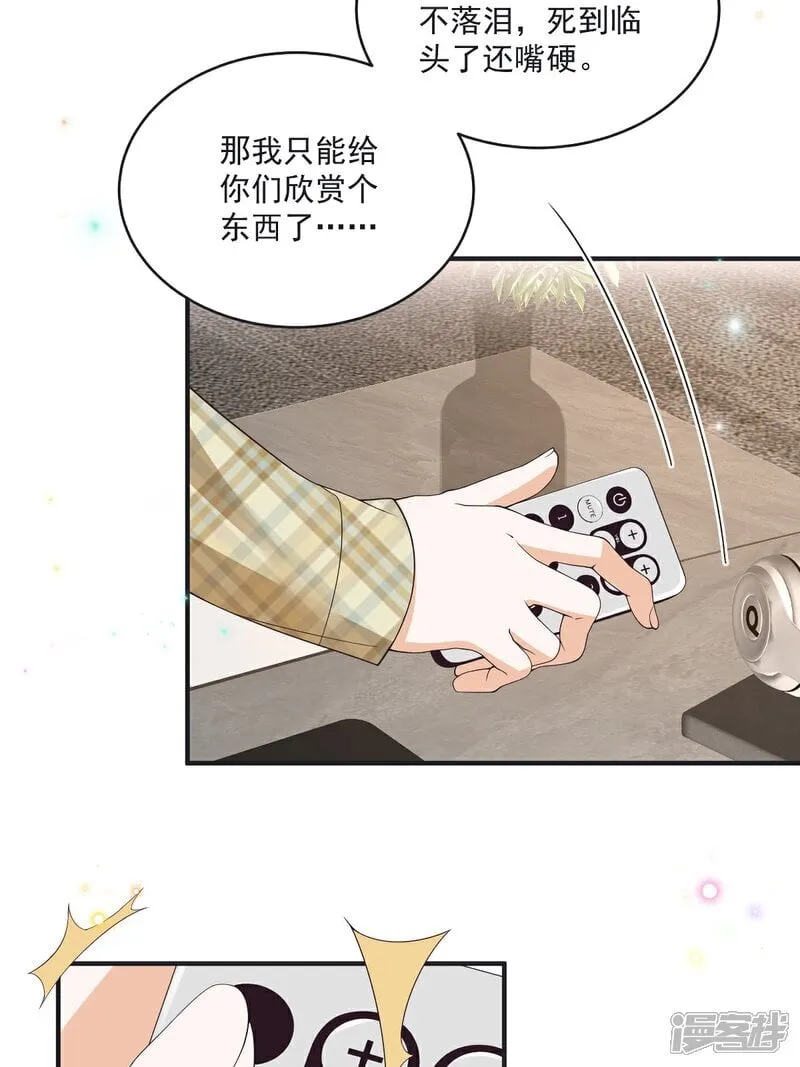第42话 年度最佳设计师 第32页