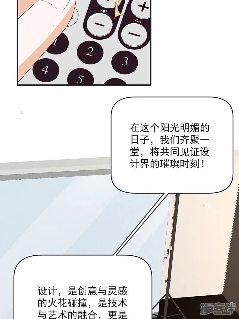 第42话 年度最佳设计师 第33页