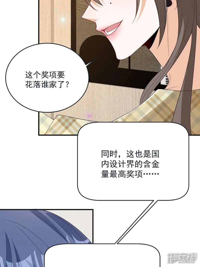 第42话 年度最佳设计师 第36页
