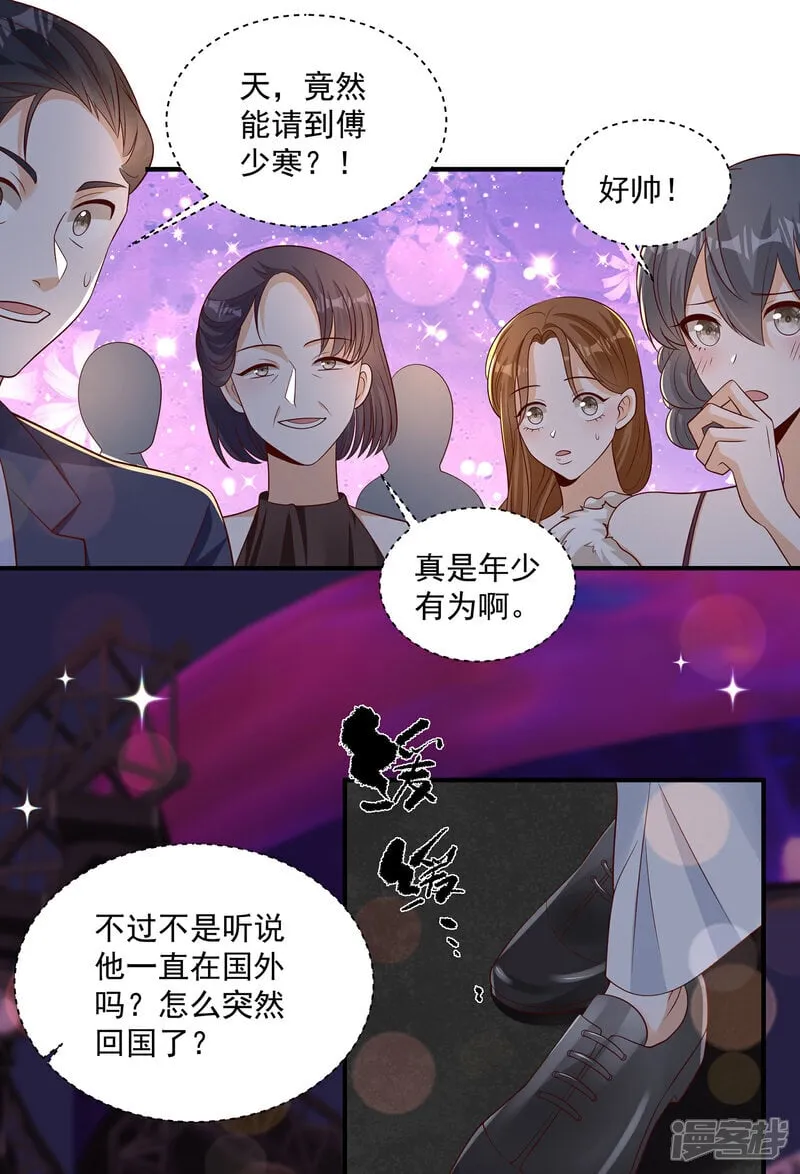 第43话 傅少寒来了 第4页