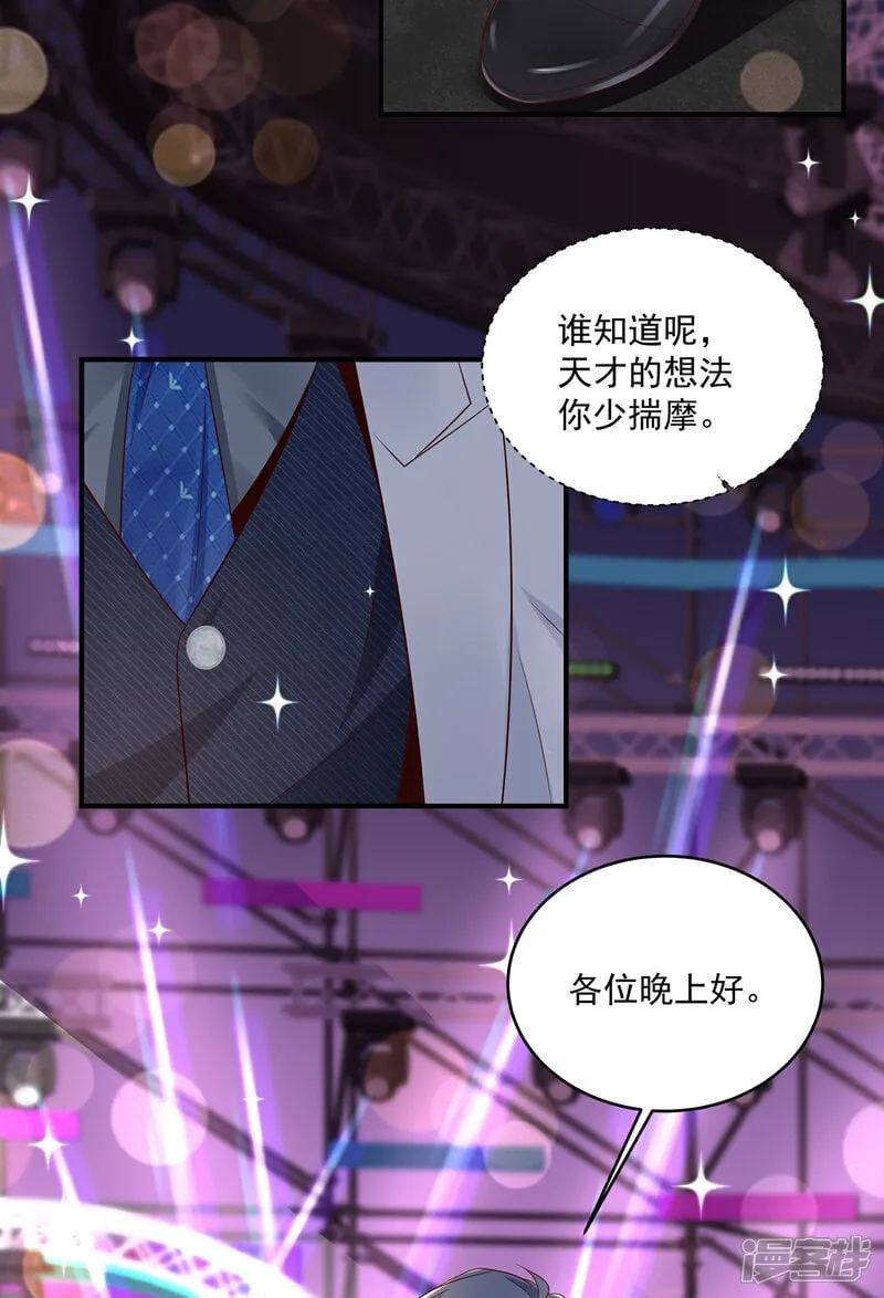 第43话 傅少寒来了 第5页