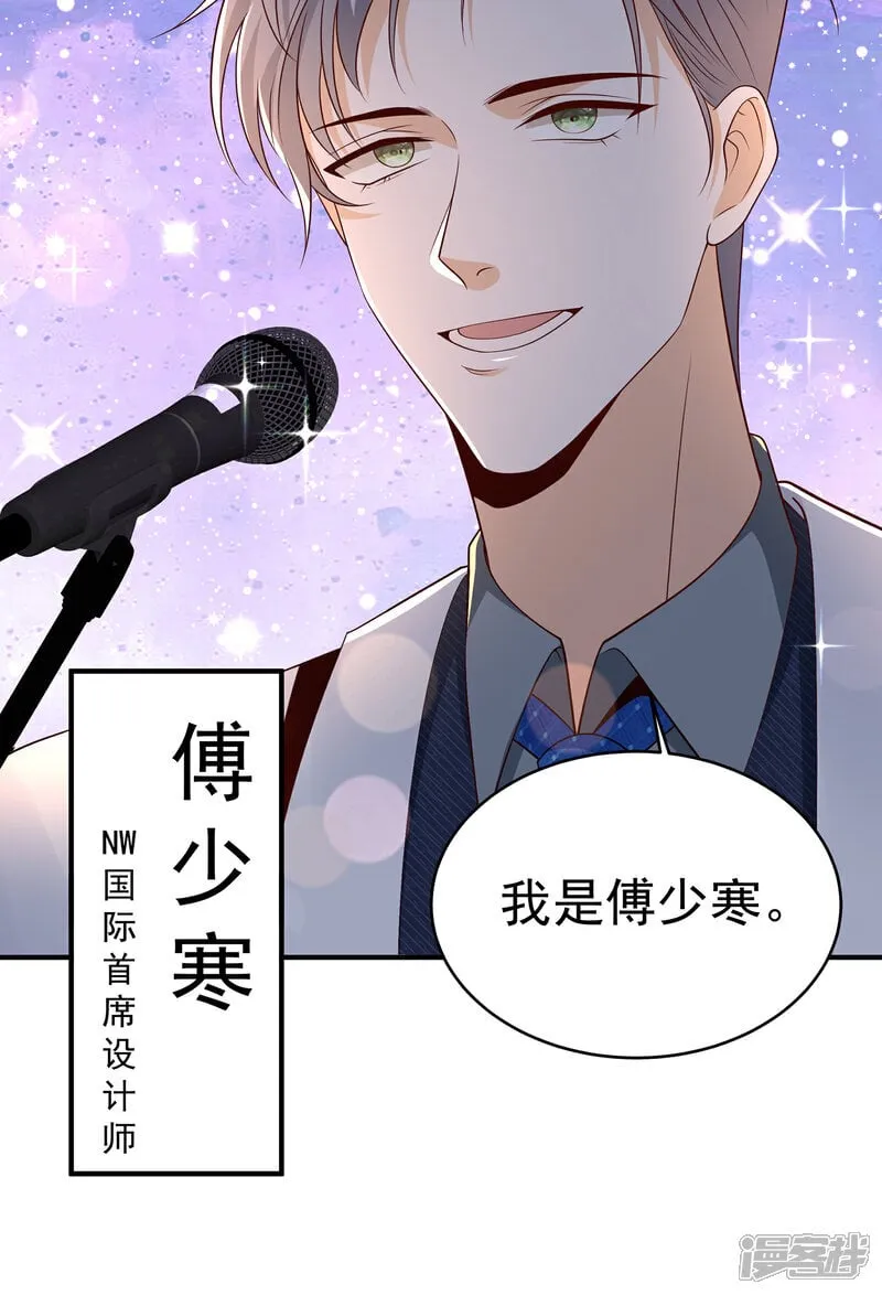 第43话 傅少寒来了 第7页