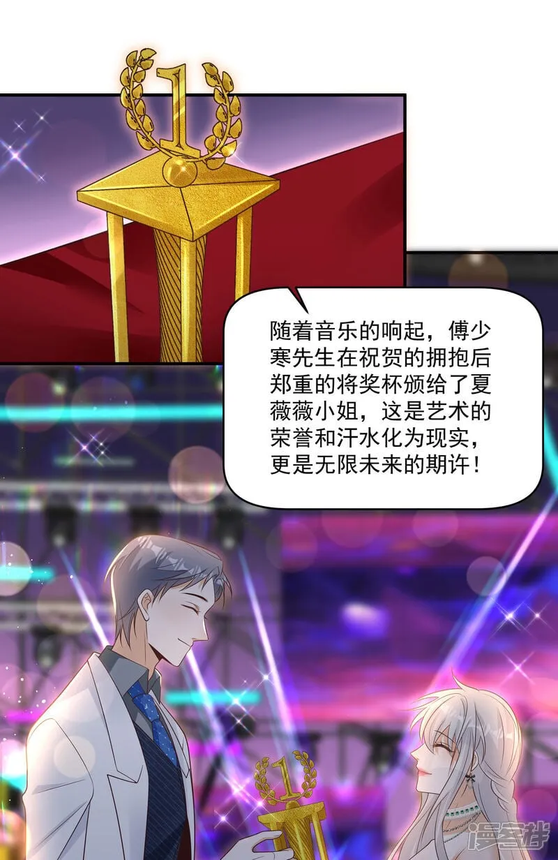 第43话 傅少寒来了 第13页