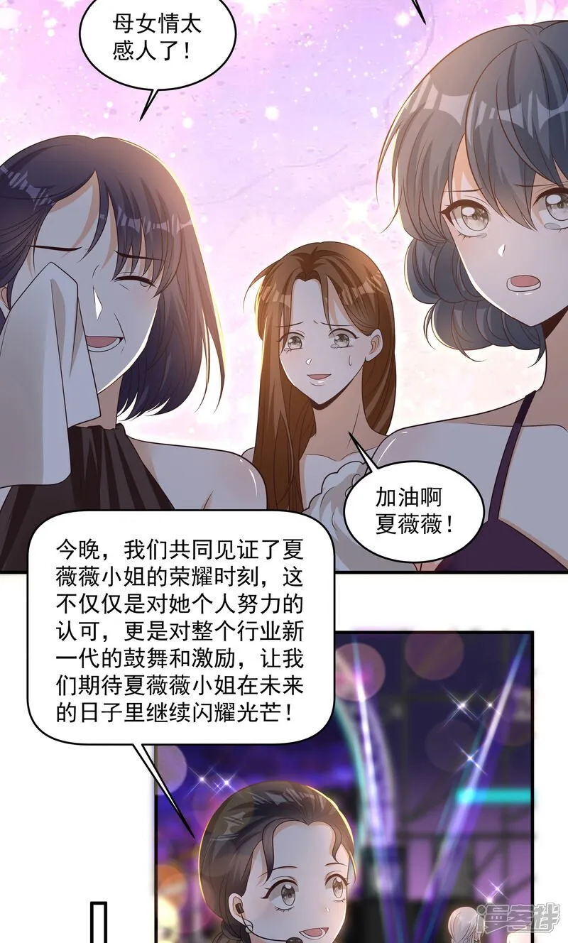 第43话 傅少寒来了 第19页