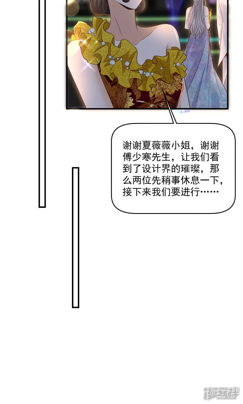第43话 傅少寒来了 第20页