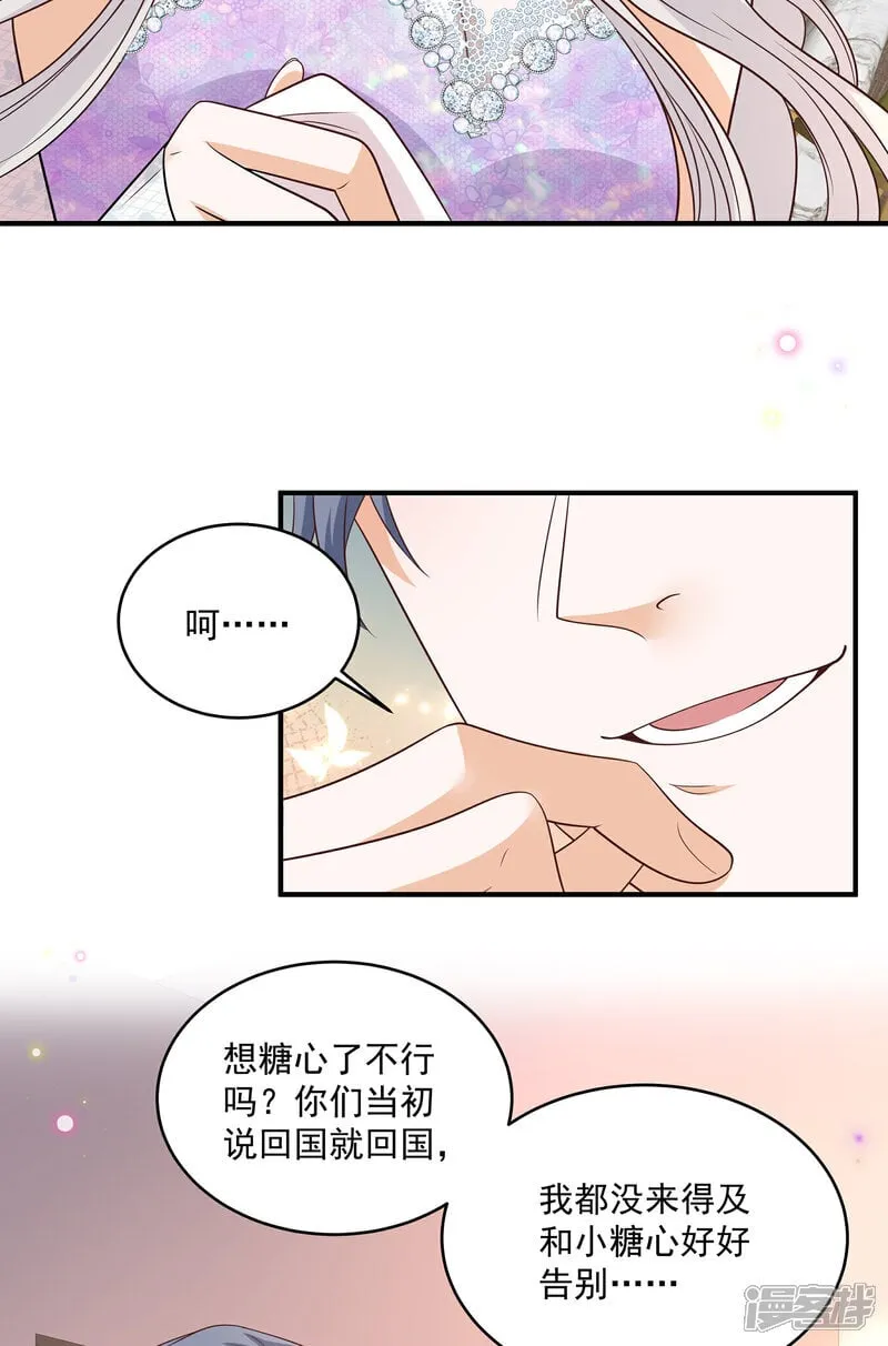 第43话 傅少寒来了 第25页