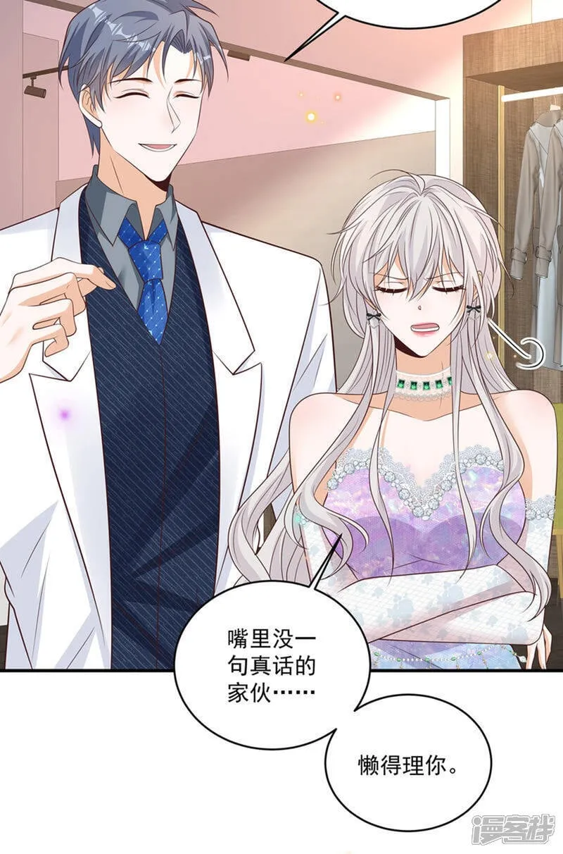 第43话 傅少寒来了 第26页