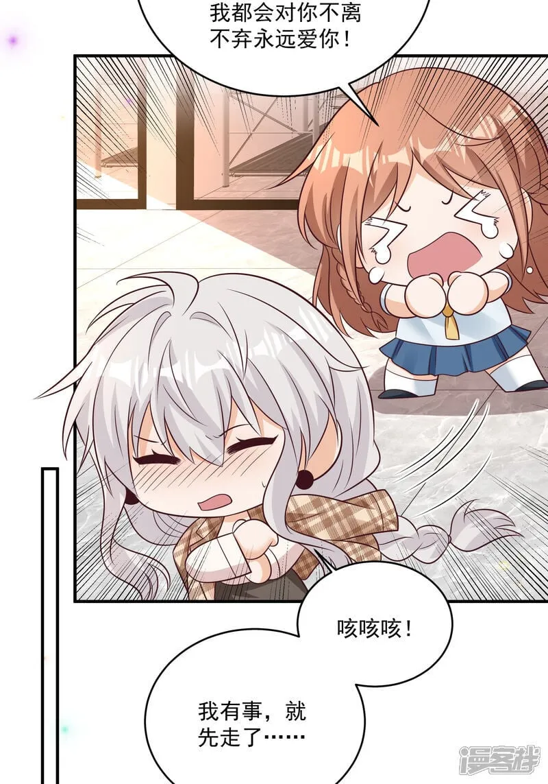 第44话 你是不是疯了 第25页
