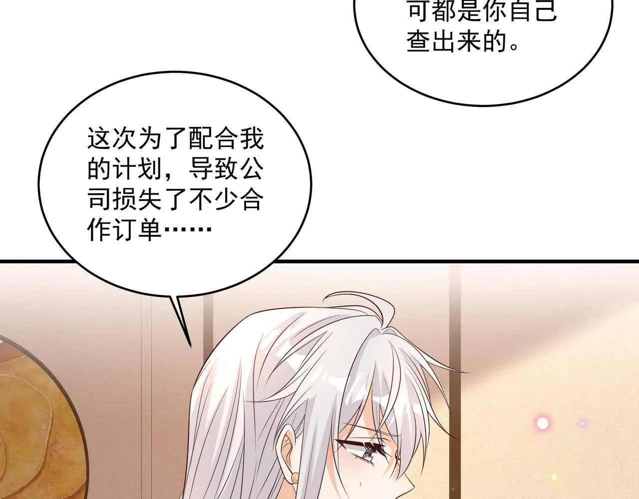第45话 好自为之 第5页