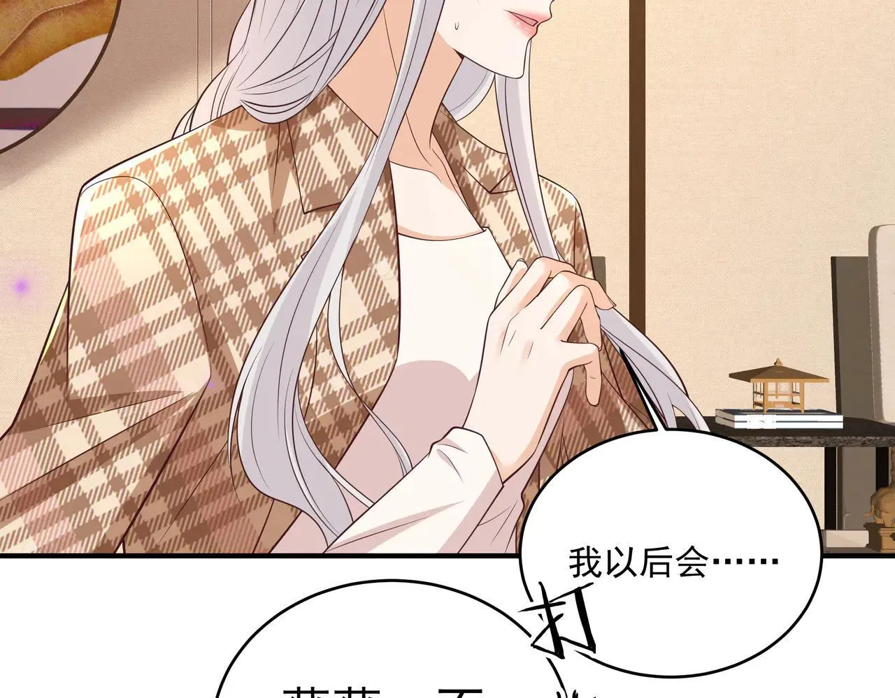 第45话 好自为之 第6页