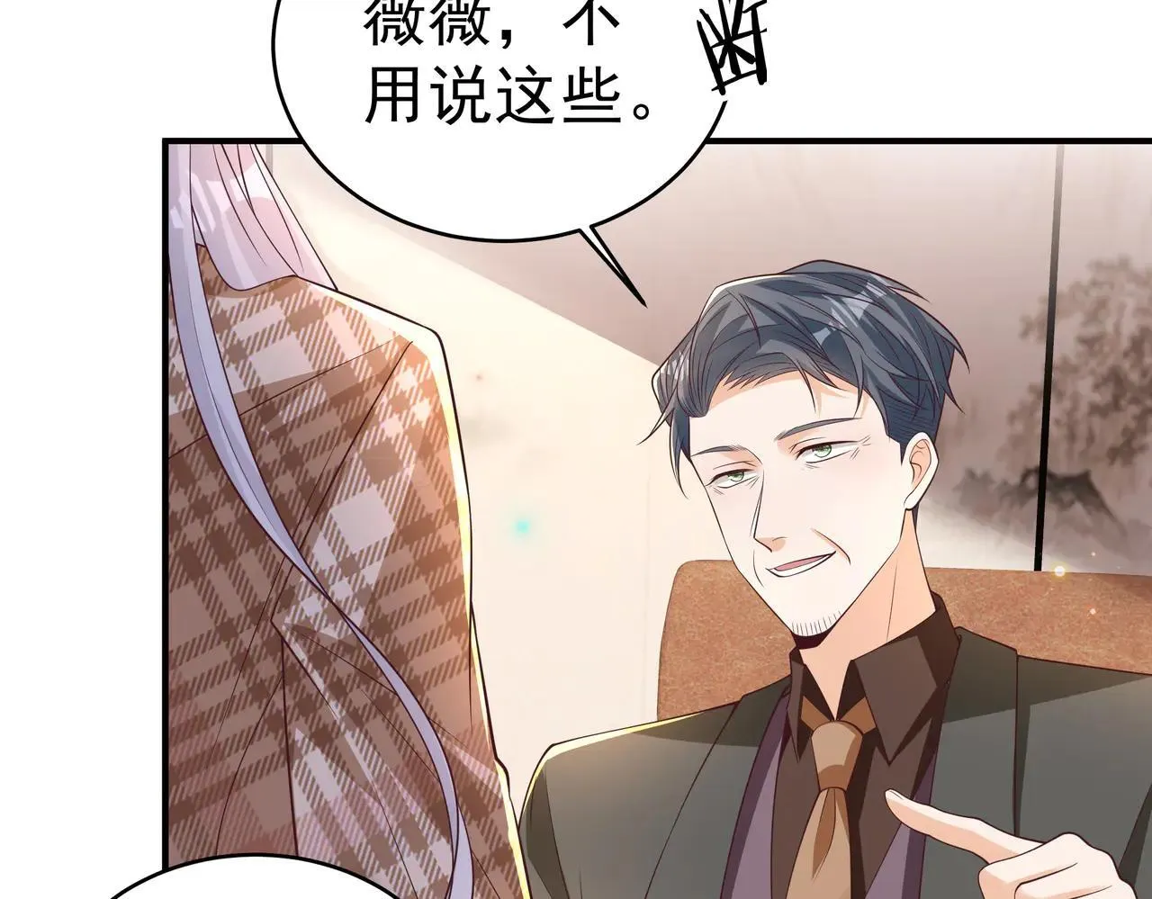 第45话 好自为之 第7页