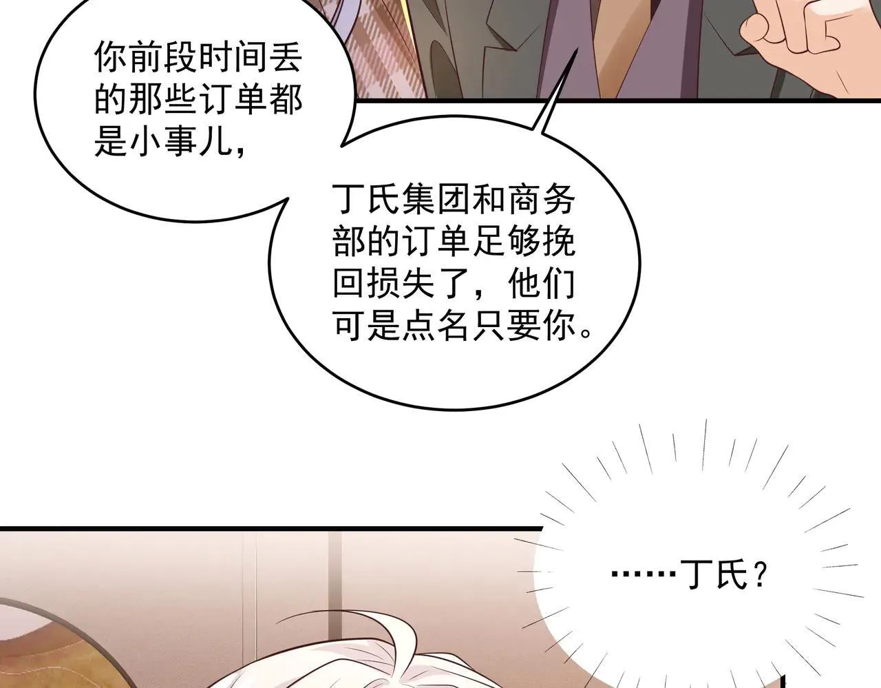第45话 好自为之 第8页