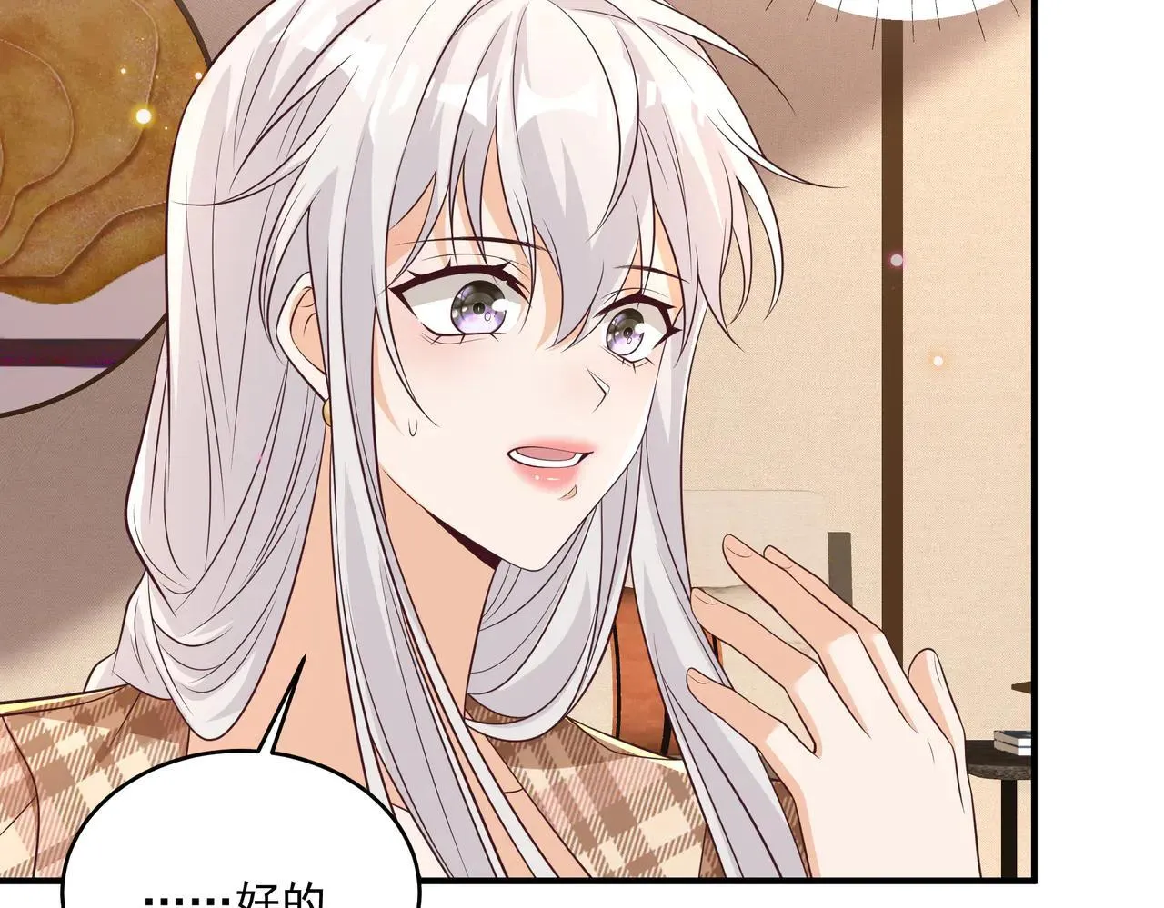 第45话 好自为之 第9页