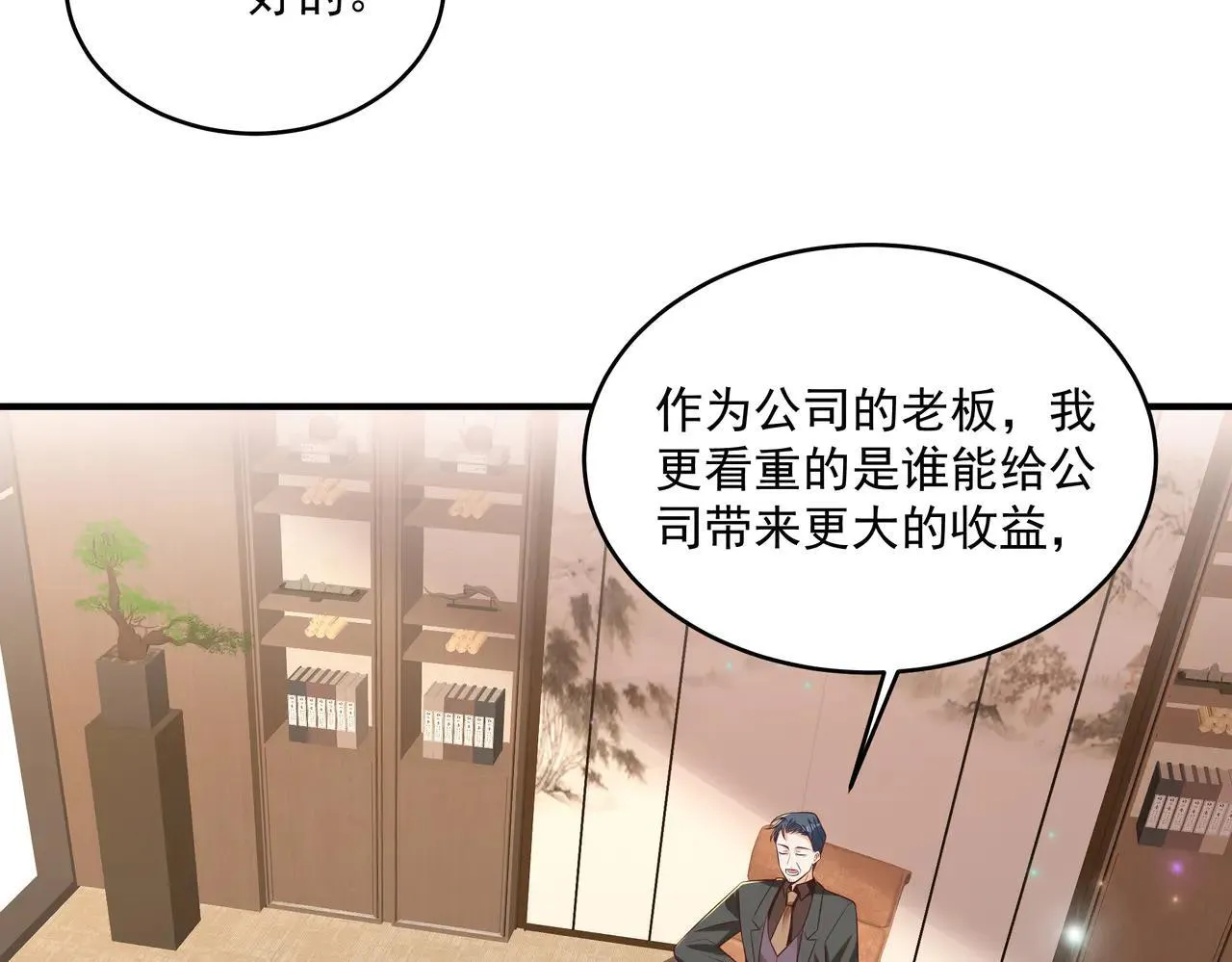 第45话 好自为之 第10页