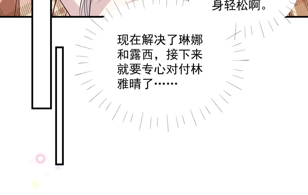 第45话 好自为之 第14页