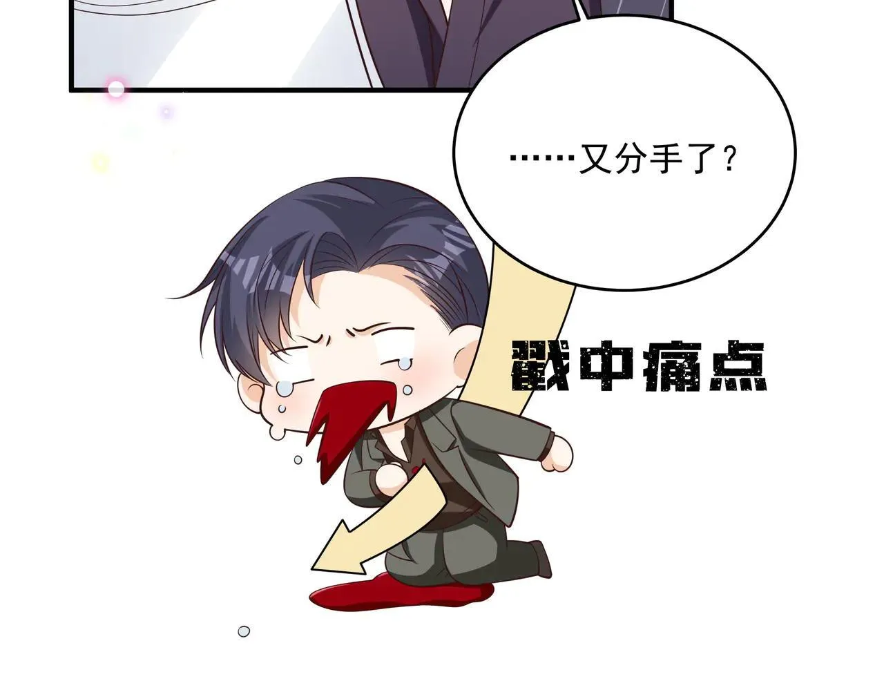 第45话 好自为之 第30页