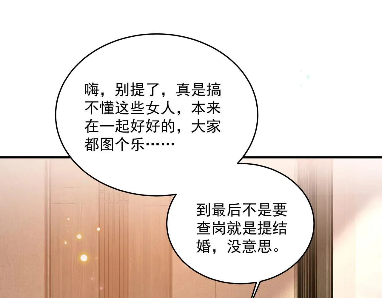 第45话 好自为之 第32页