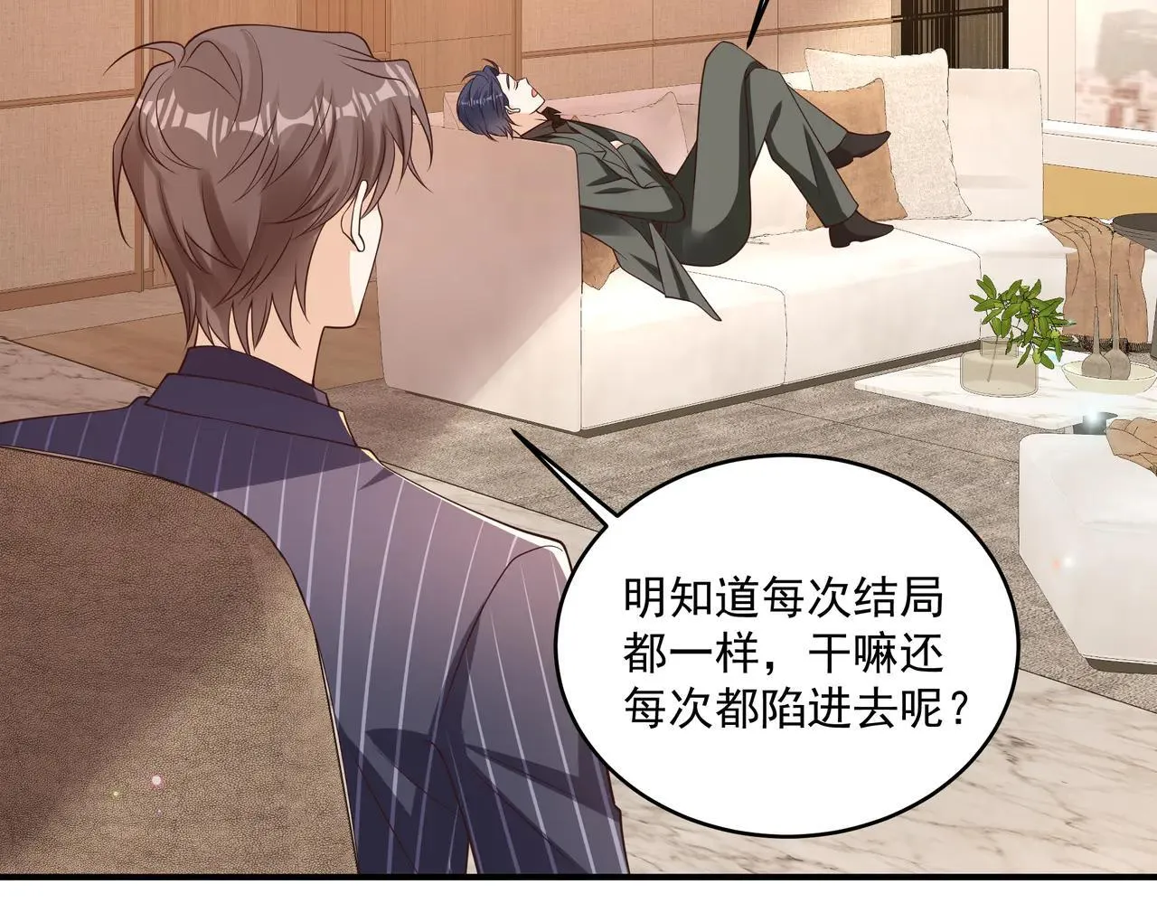 第45话 好自为之 第33页