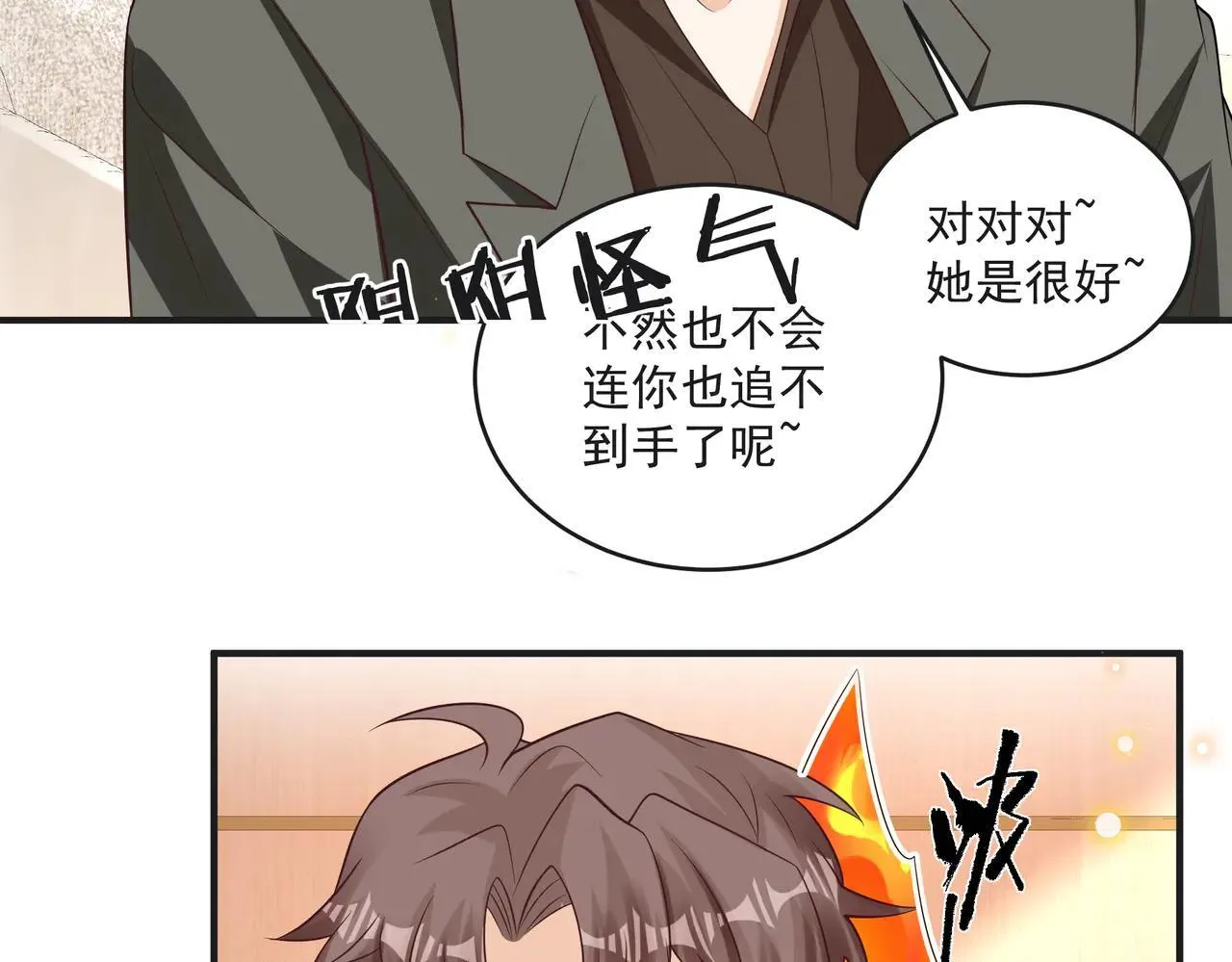 第46话 关你什么事 第4页
