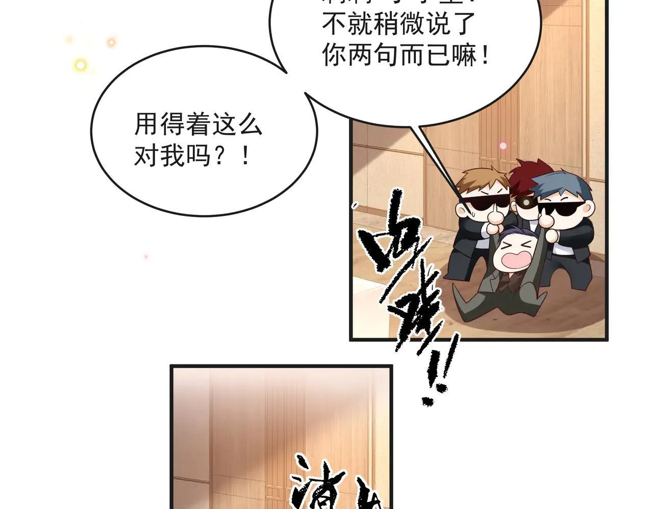 第46话 关你什么事 第9页