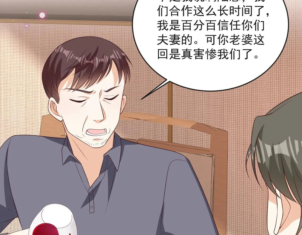 第46话 关你什么事 第20页