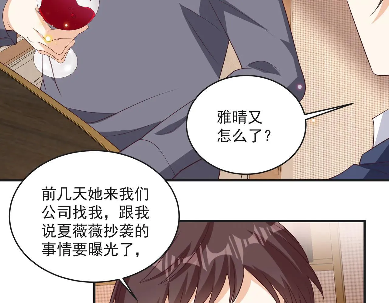 第46话 关你什么事 第21页