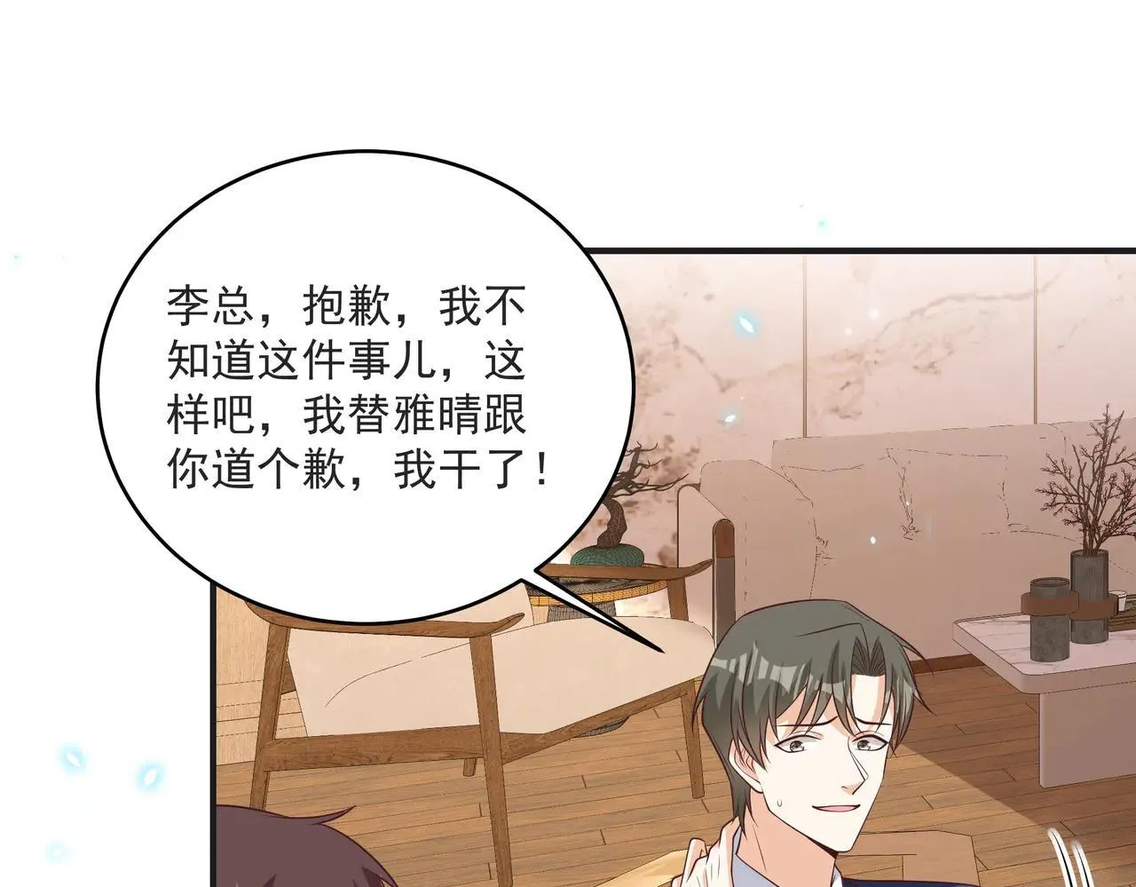 第46话 关你什么事 第28页
